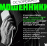 ️ Осторожно, мошенники! - Управление жилнадзора