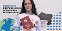 Итоги заключительного этапа Всероссийской олимпиады школьников по географии - Управление образования