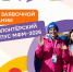 В волонтёрский корпус МФМ–2026 подано более 20 000 заявок на Добро.рф! - Департамент молодёжной политики