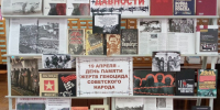 «Память без срока давности» - БУКЭП