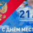 ПОЗДРАВЛЕНИЕ С ДНЁМ МЕСТНОГО САМОУПРАВЛЕНИЯ - Уполномоченный по правам человека