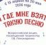 Белгородские школьники могут поучаствовать в акции «А где мне взять такую песню» - Сетевое издание Знамя 31