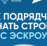 Белгородским подрядчикам рассказали, как начать строить с эскроу - Belnovosti.Ru