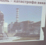 Чернобыль – катастрофа века - ЦБС г. Белгорода