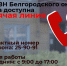 В Управлении социальной защиты населения Белгородского округа стала доступна горячая линия. - Администрация Белгородского района