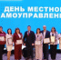 Спасибо за ваш труд: поздравления работников местного самоуправления - Единая Россия