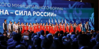 III Всероссийский муниципальный форум «Малая родина – сила России» собрал тысячи участников - Мир Белогорья