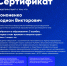 Подтверждаем участие в обучающих вебинарах сертификатами - БУКЭП