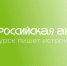 Всероссийская акция «Курск пишет историю» - Департамент молодёжной политики