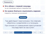 В наше непростое время каждый ребёнок должен понимать, как его могут обмануть и втянуть в преступление, даже если он сам этого не осознаёт.