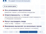 В наше непростое время каждый ребёнок должен понимать, как его могут обмануть и втянуть в преступление, даже если он сам этого не осознаёт.