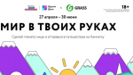Белгородцы могут бесплатно поехать на Камчатку в рамках спецпроекта «Мир в твоих руках»