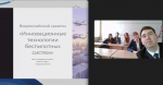Студенты БГТУ им. Шухова стали призерами Всероссийского хакатона