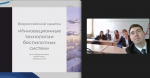 Студенты БГТУ им. Шухова стали призерами Всероссийского хакатона