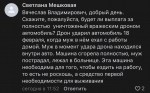 Полгода без выплаты: белгородка обратилась к губернатору из-за уничтоженной дроном машины