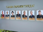 В праздник Весны и Труда состоялось открытие Доски трудовой славы, на которой размещены портреты семи наших земляков, выдающихся тружеников, удостоенных высокого звания Героя Социалистического труда.