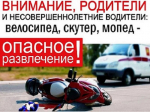 С наступлением весенне-летнего сезона - всё внимание двухколёсному транспорту!.
