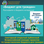 О проведении ежегодного открытого публичного конкурса проектов по представлению бюджета для граждан
