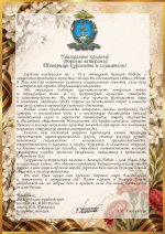 Pozdravlenie_A.N._Aleksandrova_9_maya_2026.jpg