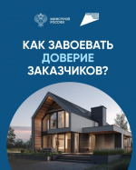 Минстрой напоминает об эскроу-счетах для подрядчиков - Изображение 1