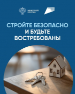 Минстрой напоминает об эскроу-счетах для подрядчиков - Изображение 3