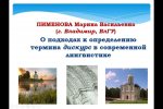 В НИУ «БелГУ» прошёл международный симпозиум «Речемыслительные образы: тайны взаимодействия мысли и слова»