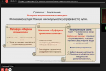 В НИУ «БелГУ» прошёл международный симпозиум «Речемыслительные образы: тайны взаимодействия мысли и слова»