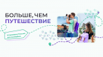 Белгородцы могут записаться на образовательные курсы Академии туризма и гостеприимства программы «Больше, чем путешествие»