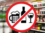 О запрете розничной продажи алкогольной продукции.