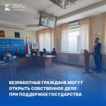 В рамках содействия самозанятости состоялось заседание комиссии по оценке бизнес-планов безработных граждан