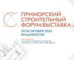 Белгородские компании приглашаются к участию в Приморском строительном Форуме-Выставке