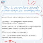 Доксинг и кибербуллинг