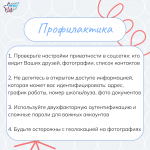 Доксинг и кибербуллинг
