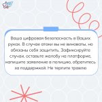 Доксинг и кибербуллинг