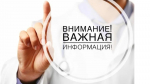 Важная информация