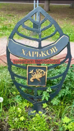 Харьков исчез с аллеи городов-побратимов в Белгороде