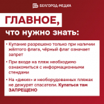 Завтра в Белгороде стартует купальный сезон