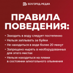 Завтра в Белгороде стартует купальный сезон