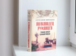 Не числом, а умением. Историки открыли новые факты об освобождении Белгорода в 1943 году - Изображение