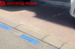 В Белгороде зоны платных парковок начали обозначать синей дорожной разметкой