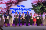 В Белгороде с профессиональным праздником поздравили социальных работников