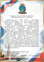 cut_Pozdravlenie_A.N._Aleksandrova_Den_Rossii_2026.jpg