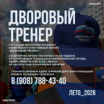 В Белгороде стартовал новый сезон «Дворового тренера»