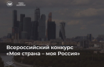Белгородцы могут стать частью экспертного сообщества всероссийского конкурса