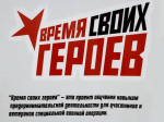 Шуваев: «Стартовал набор в новый поток регионального проекта «Время СВОих героев» - Изображение 1