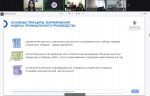 Методологические аспекты расчета индекса промышленного производства на территории Белгородской области рассмотрели на обучающем семинаре Ассоциации «Совет муниципальных образований Белгородской области» совместно с Территориальным органом Федеральной службы государственной статистики по Белгородской области