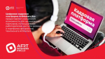 Запущена кадровая платформа ArtMasters PRO для креативного сектора экономики