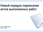 Приёмка работ в многоквартирных домах станет понятнее.