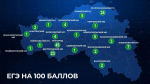 Кто, где и сколько? Статистика стобалльников в Белгородской области