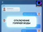Почему летом отключают горячую воду.